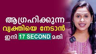 17 Second Manifestion Method | Malayalam Relationship Videos | SL Talks