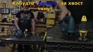 новый лобзик DEWALT - DWE349 распаковка, обзор, тест и сравнение