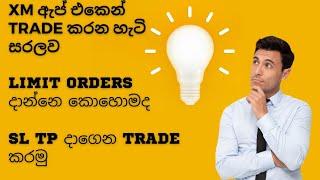 How to trade on Xm/ Xm trading for beginners/ Xm trading on mobile sinhala/ Xm trading සරලව