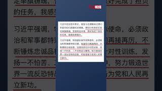 习近平回信勉励“猎鹰突击队”全体队员 努力锻造世界一流反恐特战劲旅 时刻准备为党和人民再立新功