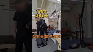뇌졸중 재활운동 깨금발재활운동센터