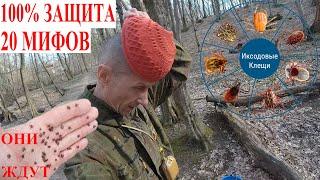  Клещей Валом️ Рекордный 2025г Мощная 100% Защита от Клещей  Народные Средства 20 Мифов о Клещах