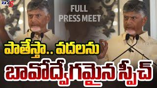 CM Chandrababu FIRST Press Meet After Visiting Rushikonda Palace | Vishakapatnam | TV5 News