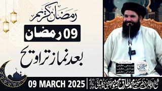  9th Ramzan 2025 After Taraweeh Mehfil | 09 Mar 2025 | Live | Sheikh ul Wazaif | Tasbeeh Khana