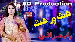 Hath Main Hath || Rabia Rani || New Album 01 || AD Production Official 2022