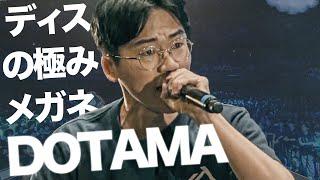 ディスの極みメガネ「DOTAMA」