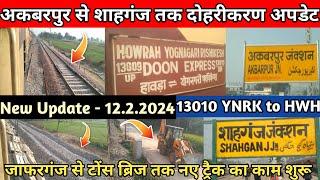 अकबरपुर जंक्शन से शाहगंज जंक्शन तक दोहरीकरण अपडेट  | Akbarpur Jn. to Shahganj Jn. dublling Update |