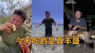 今天真豐盛，收獲了各種各樣的海鮮#户外#荒野求生#野外生存