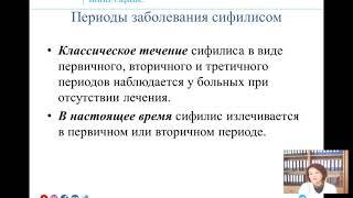 Общее течение сифилиса  Первичный 1