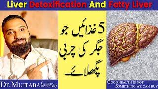 FATTY LIVER ALERT ! 5 foods to DETOX LIVER | JIGAR ki charbi ! Dr. Mujtaba.