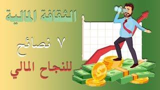 الثقافة المالية .. المال عبارة عن فكرة