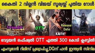 Vetaiyan Official OTT Release Date Announced | Kaithi 2 Update| Empuran Trailer| Dq Pan Indian Movie