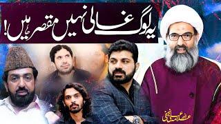 Ye Log Ghali Nhn Muqassir Hain | Allama Anwar Ali Najafi | ⓒ