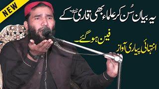 Qari Ijaz Ur Rehman Muhammadi Most Beautiful Bayan | Shan e Mustafa Saw