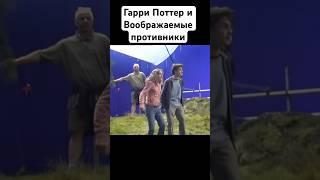 Как снимали Гарри Поттер и Узник Азкабана #гаррипоттер #закадром #съемкифильма #прикол