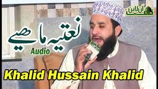 New Naatia Mahiye Khalid Hasnain Khalid 2019 | NaatOnlineTvOfficial