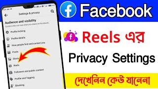 Facebook Reels Privacy Settings | Facebook reels privacy Bangla | Reels settings Facebook