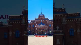 построено в 1896 г. #вокзал  #казань-1 Казань -пасс. дип язалар#shorts