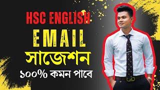 এক সেকেন্ডে দেখে নাও Email সাজেশন | HSC English ️ #HSC #hscEnglish #hsc2026 #HSC25