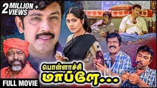 Pollachi Maaplae Full Movie | Sathyaraj, Goundamani, Susan | Sathyaraj Goundamani Comedy Movie