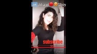 شوى شار همرای  با نفریش سوخ پوشیدهShoy Shar