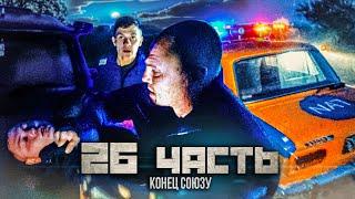 ОТОБРАЛ АВТОМАТ у телохранителя! КОНЕЦ СОЮЗУ ЭКСПЕДИТОРОВ.