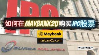 How to apply IPO via Maybank2u | 2021