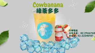 #cowbanana #chill #母親節 #new #芒果奶油乳酪 #下午茶 #brunch #政大超人氣Brunch