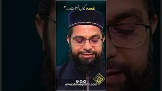 Ghussa Kiyun Ata Hai? | Molana Anwar Ghazi | Darsequran Live