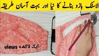 trendy sleeve design 2024 || alastick bazo bnany ka tareka || how to make allastic sleeve ?