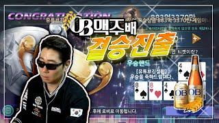 [홀덤]빅팟999 파이널 라운드!! 운영팁!! (굿바이 2020 홀덤 페스티벌  OB배 우승  경기!! 1500억 !! 대박 경기!! 시드권까지 확보!!)