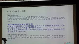 더 나쁜 경남학생인권조례 수정안 폐기 되어야 하는 이유 - 1차 공청회부터 불공정했기 때문이다.(당시 현장 상황을 다른 각도에서 찍은 영상)