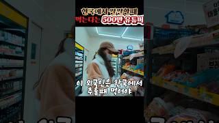 한국에서 쌀쌀할때 먹는다는 500만 유튜버