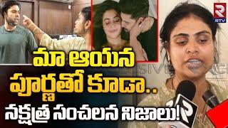 మా ఆయన పూర్ణతో కూడా..| Miss Vizag Nakshatra Reveal Sensational Facts About Heroine Poorna | RTV AP