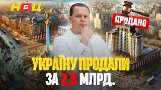 Україну продали за 2,5 млрд! єВідновлення нічого не відновить?  Скільки житла будується в Україні?