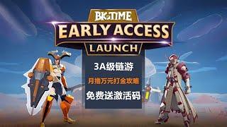 【Big time】3A级大作，融资超过2000万美元，MMORPG游戏，链游打金，边玩边赚，NFT挖矿，玩游戏领空投，限量邀請碼發放！