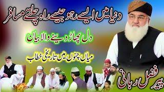 Peer Fazal E Rabbani Zahidi Sab | Nerian Sharif Azad Kashmir | Beautiful BayanBy MCN Islamic Studio