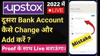 how to change bank account in upstox, how to add new bank in upstox, upstox me bank account change