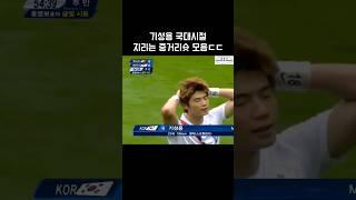 기성용 국대시절 지리는 중거리슛 모음