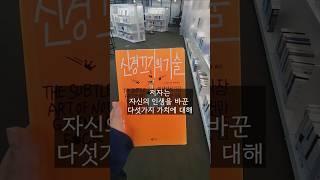 베스트 셀러 작가의 인생을 바꾼 5가지 가치