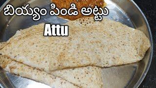 how to make rice flour attu | బియ్యం పిండి అట్టు తయారీ విధానం!