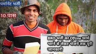 BRO भर्ती का Ofline फार्म कैसे भरे || पर्मानेंट भर्ती 10 पास || Nilesh vlogs