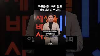 400만 명이 열광한 #인생역전 #방법 | 오현호 파일럿 & 작가 | #성공 #습관 #도전