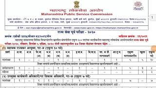 राज्य सेवा पूर्व परीक्षा 2020, MPSC Advertisement 2020