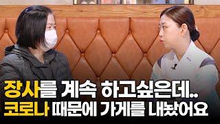 치킨집을 운영하는 어머니를 위해 딸이 사연접수한 이야기