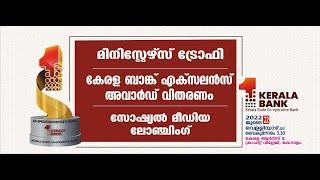 KERALA BANK - MINISTER's TROPHY & KERALA BANK EXCELLENCE AWARD and Launching of SOCIAL MEDIA