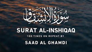 Surah Al - Inshiqaq - Saad Al Ghamdi | Surah Repeat 3 Hours