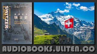 历史丨《走向中立：瑞士史》：大国环绕下欧洲小国的生存智慧