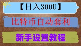 #交易策略完整攻略|#eth，#量化策略,#合约跟单，#合约对冲策略|#欧易注册|#合约和杠杆的区别|现货技巧。三文治机器人|从原理到实操#如何轻松赚取差价利润