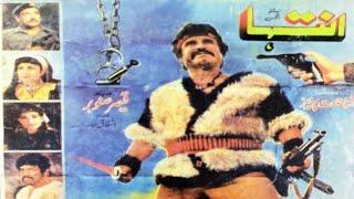 Inteha  Pashto Movie | Pashto New Film Inteha 2022